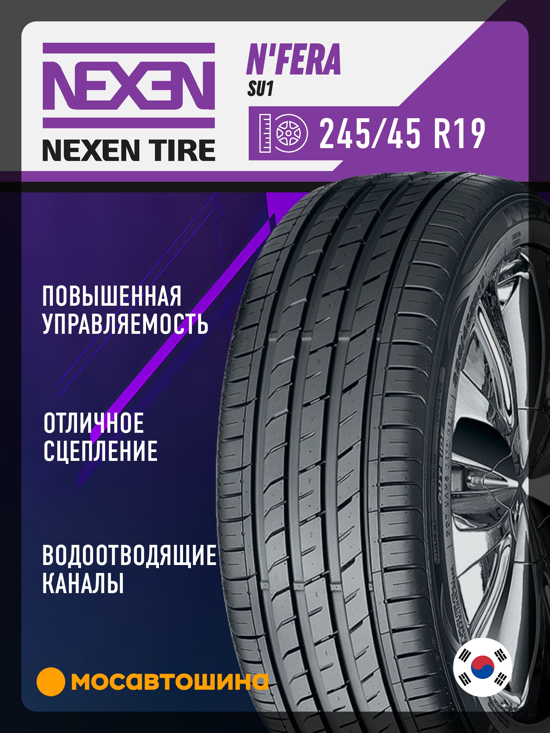 Шина Nexen NFERA SU1 XL 245/45 R19 102Y 245/45 R19