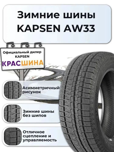 Шина Kapsen AW33 215/55 R18 95H 215/55 R18